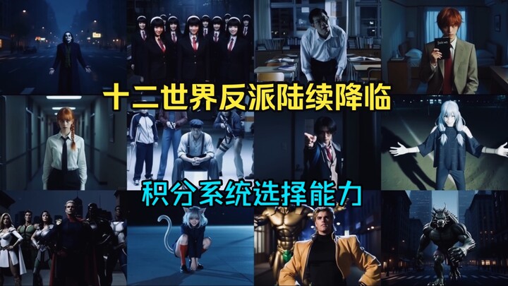 افترض أن الأشرار من العوالم الـ12 التالية سيأتون تباعًا إلى كوكب الأرض، وأنت ستتحوّل إلى بطل لمواجهت