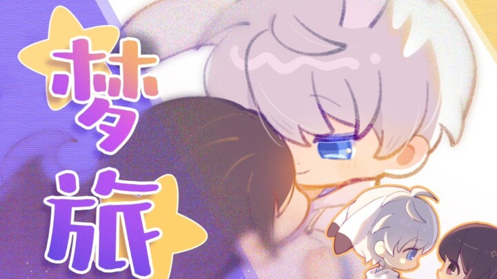 【沈星回动画】进来捏捏小兔脸~