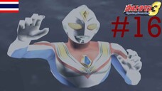 คลาร์คอฟ จะไม่โผล่! S - Ultraman Fighting Evolution 3 #16