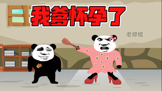 我爸给我怀了一个妹妹！