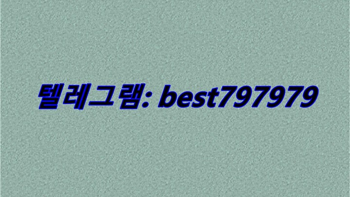 N사실명아이디 팝니다 텔ㄹ﹃ BEST797979 #N사실명아이디 팝니다vpzu