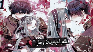 فتاه أحبت وحش و قاتل و قتلها😭و لكن تعود إلى الحياه لتنتقم منه 😡و كل من ظلمها😌~القسم الاول 1️⃣