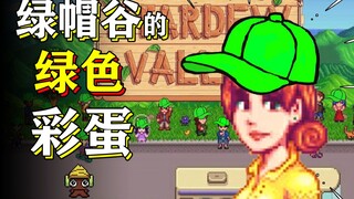 The seemingly harmless farming game actually has so many shameful things behind it! Stardew Valley [