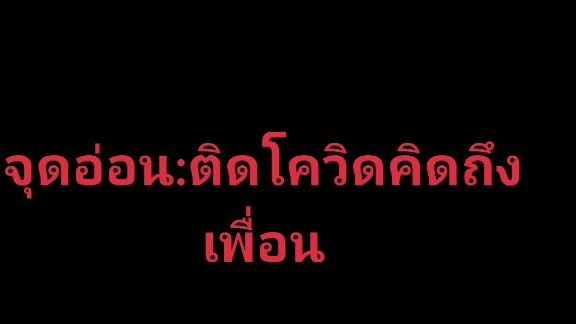 ไม่มีใครเอา