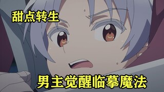 七月龙傲天番：男主第一次展示临摹魔法，一人打败所有盗贼