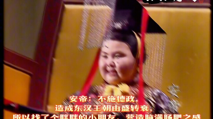 A few young emperors who briefly appeared in the classic “Romance of the Three Kingdoms” series! The