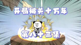 开局被关十万年 83集 剑七·葬雪·乌鸡白凤丸