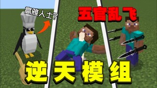 #Minecraft# Three insanely awesome mods that will blow your mind—each one is a conceptual masterpiec