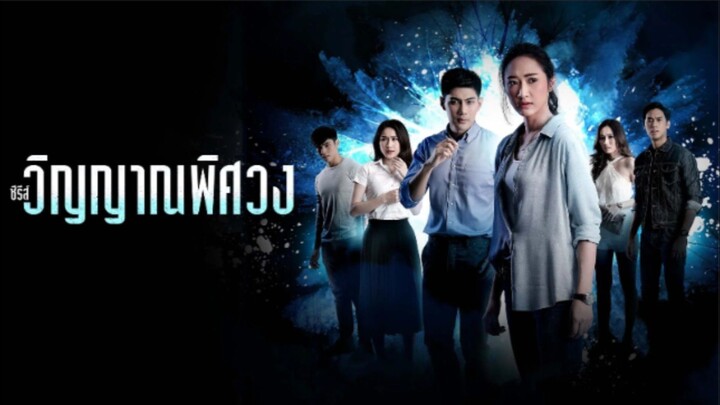 วิญญาณพิศวง|EP.2 Full HD ช่อง 8