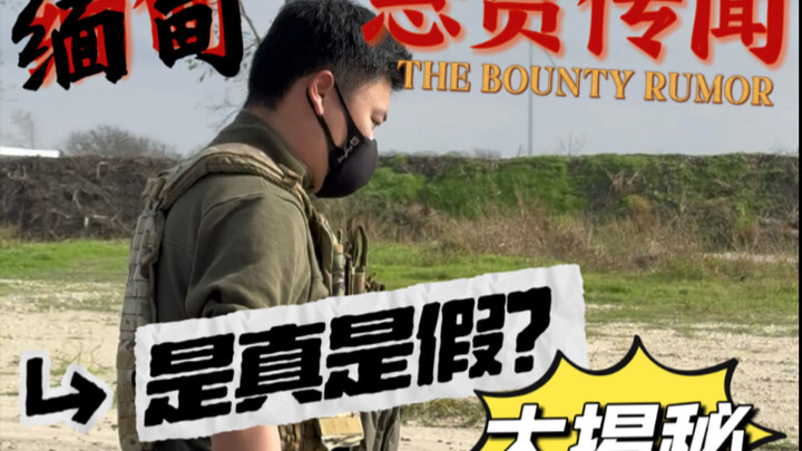 Đáp lại chuyện Myanmar treo thưởng cho tôi, tôi không mấy tin họ dám động đến chủ cửa hàng súng ở Te