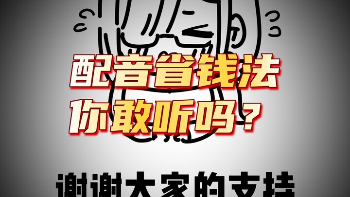 Does anyone dare to listen to the game dubbed by the artist himself?