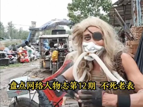 ลุงผู้ไม่มีวันตาย, แม็กซ์สัญชาติจีน