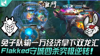 G2 vs MSF: Insane! Team Rabbit loses by 10,000 gold but secures Double Dragon! G2 Flakked pulls off 