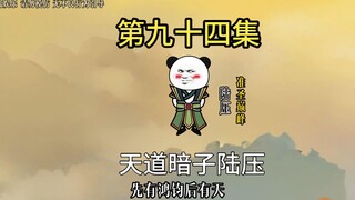 鲲鹏登场，多宝一锤八十搞定。陆压原来是天道暗子。