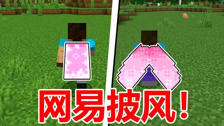 NetEase has a cape too! Creators are crushing the official!