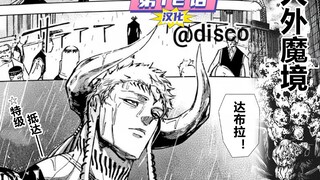 咒术回战modulo第12话汉化，卡里安是咒灵，真人是外星人的神明