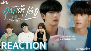 [EP.6] Reaction! คุณได้ไปต่อ To Be Continued Series 🥰 | หนังหน้าโรง