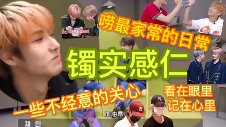 【Na Jun】Hubungan terbaik ada di mata dan tersimpan di hati, benar-benar menyentuh hati!