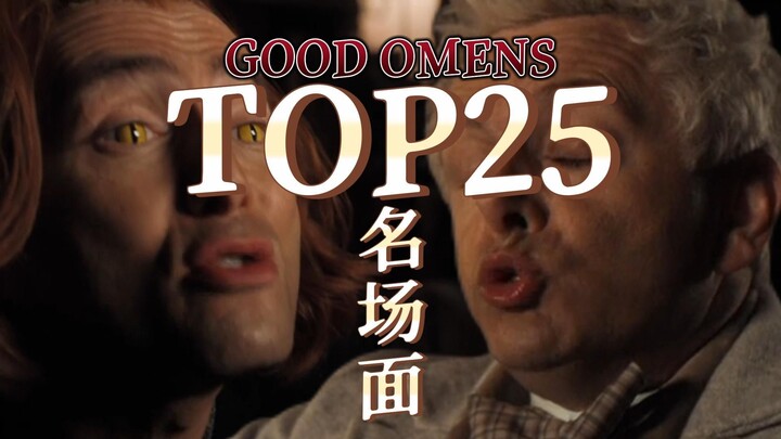 【好兆头】我能看100遍的TOP25名场面~~