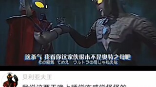 贝利亚:难怪这几天奥特之母有点自觉 原来是你小子