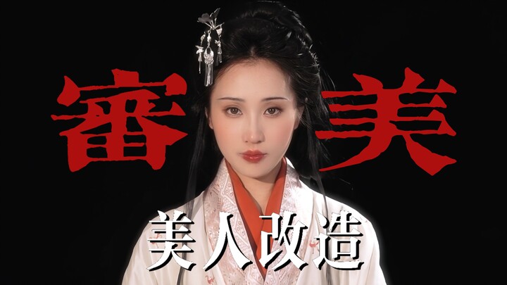 They’ve turned aesthetics into a millennia-long “discipline.”