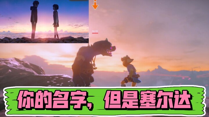 【Zelda】“Babi milikmu.”
