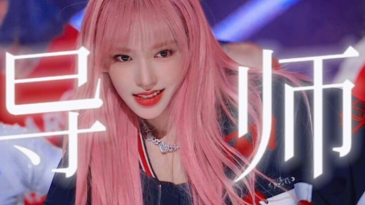 “Mendukung penampilan lebih baik langsung mendukung mentornya” 【Cheng Xiao】