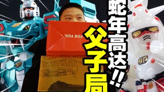 带小学生买齐全套蛇年高达什么体验？！【玩大的博物馆】