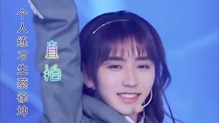 个人练习生蔡徐坤《YES! OK! 》翻跳