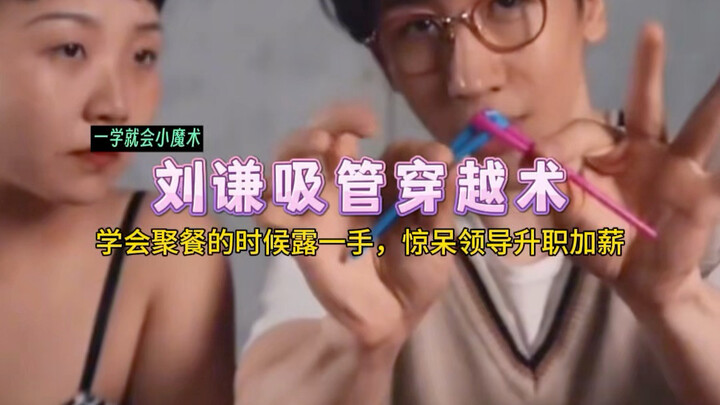 Master this trick: the straw-penetration act! Show it off at your next dinner party and blow your fr