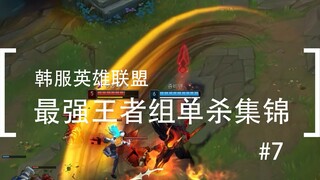 Bạn vẫn sống sót để kết liễu kẻ địch là sự sỉ nhục lớn nhất đối với tôi, pha solo kill mạnh nhất tro