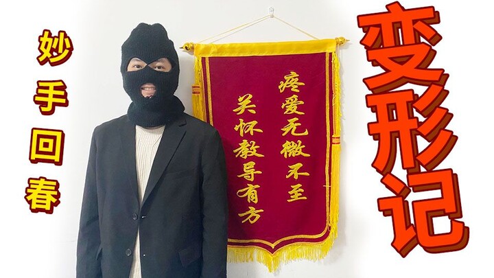 Metamorphosis – My Wife Won’t Let Me Drink