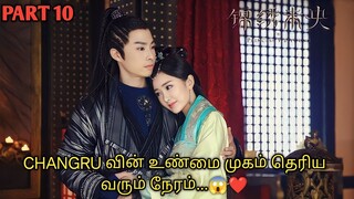 PRINCESS V😍 | PART 10| தமிழ் REVIEW | TTD