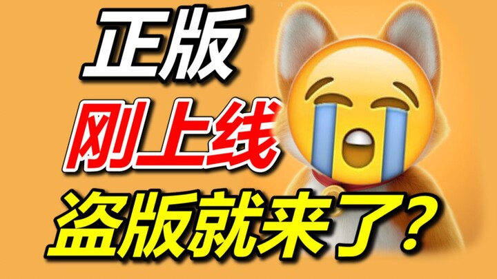 ปาร์ตี้หนึ่งเพิ่งเปิดให้เล่น ก็โดน “ปลอม” ซะแล้ว? แถมยังเป็นฝีมือของผู้เล่นเองด้วย!