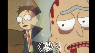 梦