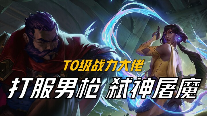 【英雄联盟剧情解说】男枪又被打服了！上天入地，弑神屠魔，不羁之悦尼菈到底什么来头？