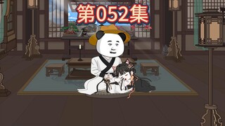 第52集-三花娘娘的叛逆。