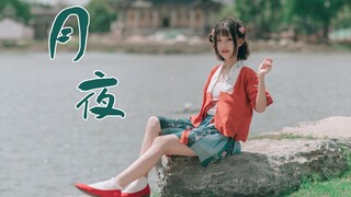 【樱子】❣️月夜❣️超甜中国风妹妹 比你想象中还要甜