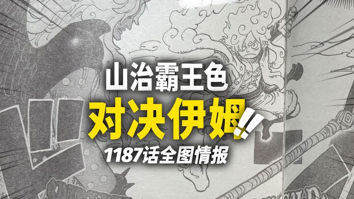 One Piece Chapter 1187 Full Leaked Images! The Straw Hat Trio Enters Battle! Sanji’s Devil Fruit Awa