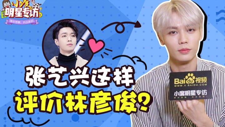 Xiaodu Star Interview X Lin Yanjun: How Did Zhang Yixing Describe Lin Yanjun? He Reveals He Held Bac