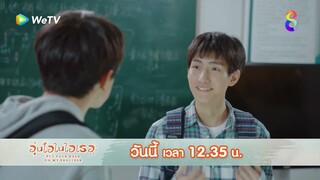 เธอสนิทกับเขามากเลยหรอ | อุ่นไอในใจเธอ EP19 | ช่อง8