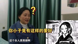 无惨 你还有什么惊喜是妈妈不知道的？【妈妈看鬼灭第一季reaction完结】