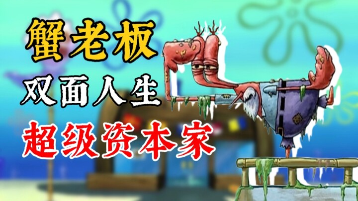 Don’t Interrupt Uncle’s Money-Making! A Deep Dive into Mr. Krabs’ Two-Faced Life in “SpongeBob Squar