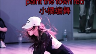 #小橘编舞 自带s属性 进来挨骂paint the town red