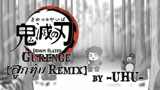 ดาบพิฆาตอสูร - แนวลูกทุ่ง รีมิกส์ [ ลูกทุ่ง(..เหรอวะ-!-!) Remix ] by -UHU-