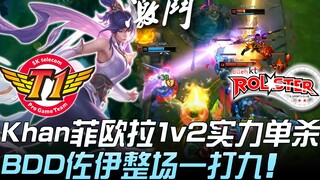 SKT ضد KT خان سيف الأميرة يحقق انتصارًا فرديًا في مواجهة 1 ضد 2! BDD زوي تواجه تسعة منافسين طوال الم