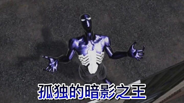 แมงมุมน้อยกลายเป็นราชาในที่สุด!