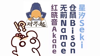 为了对齐他们什么都干的出来！仓鼠名字写反！残佬滑跪！