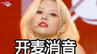 【真实开麦消音】(G)I-DLE《Nxde》221028 消音现场