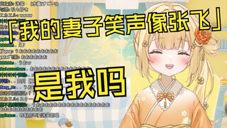 感觉中国粉丝连麦时提到的妻子越来越像自己的日本憨憨